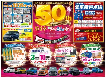 ５０周年イベント開催！